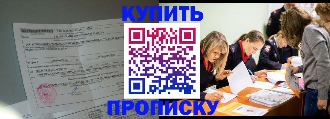 купить прописку в Еманжелинске