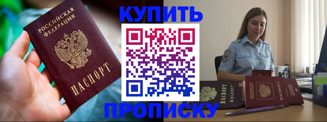 прописка законно в Еманжелинске