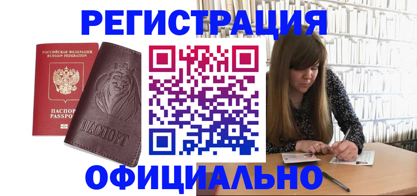 прописка для военкомата в Еманжелинске