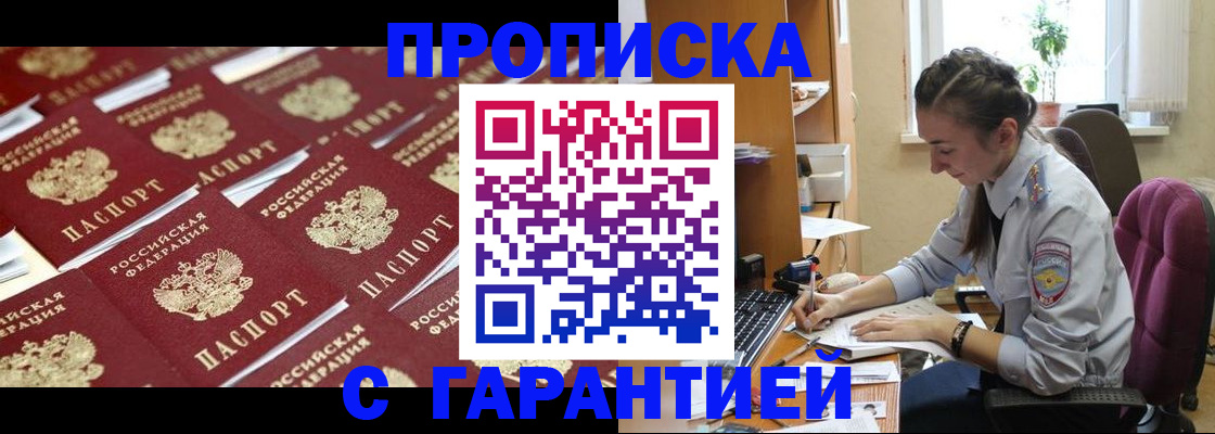 прописка ребенка в Еманжелинске