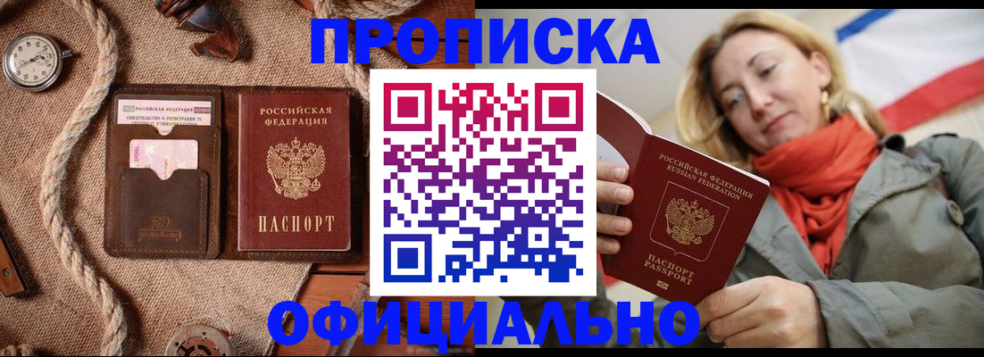 прописка штамп в Еманжелинске